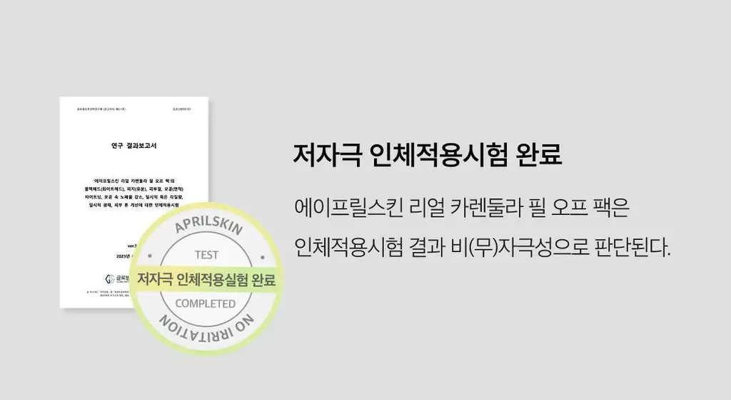 [블랙헤드/피지] 에이프릴스킨 리얼 카렌둘라 필 오프 팩 100g 상세페이지 41